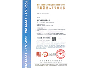 環(huán)境管理體系證書(shū)